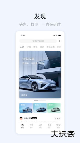 哪吒汽车app安卓手机版安装v6.4.3