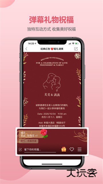 婚贝请柬App免费版v4.26.2