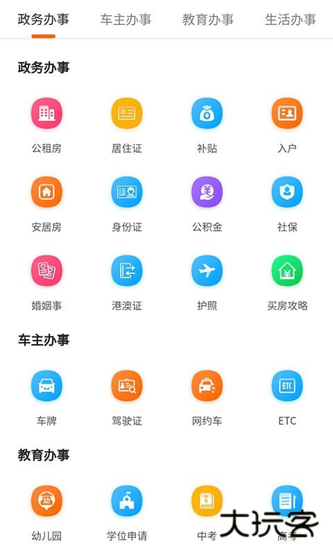本地宝app安卓安装v3.9.7