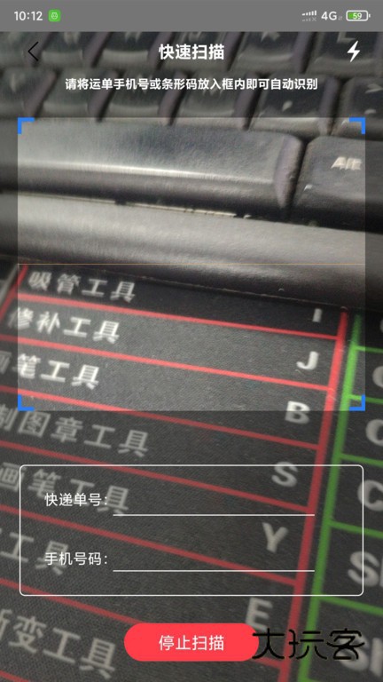 柜小六快递员appv1.6.4