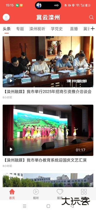 冀云滦州app下载安装官方版v3.2.6 手机版