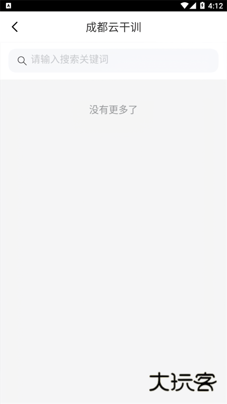 成都云干训App官方版v1.01