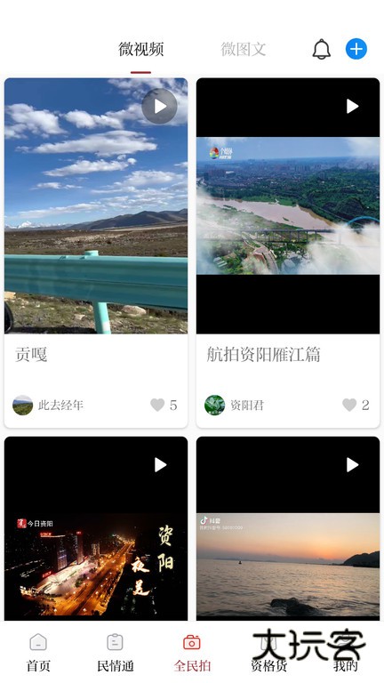 资阳观察软件手机最新版安装v2.5.4