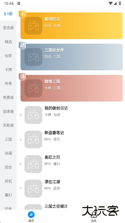 BTGO游戏盒最新版安卓下载v4.0.42 官方免费版