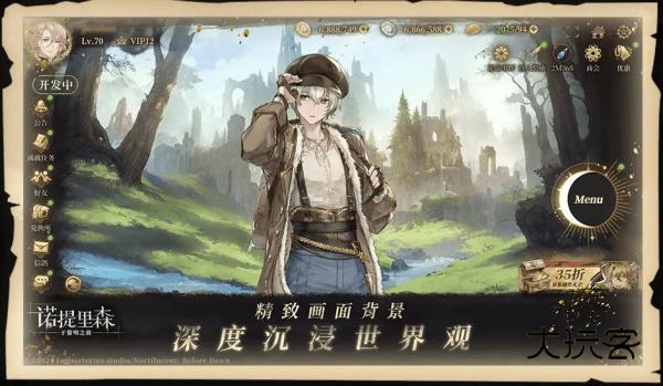 诺提里森于黎明之前v1.0.3安卓版