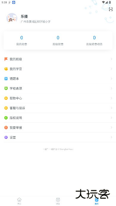 一起作业学生版app下载安装免费v3.8.28.10007 安卓版