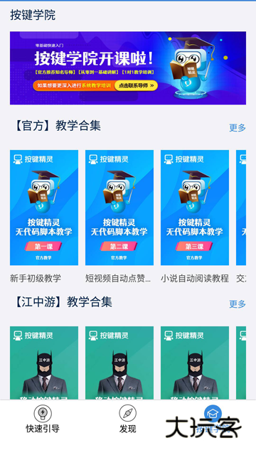 按键精灵手机安卓版v4.1.3