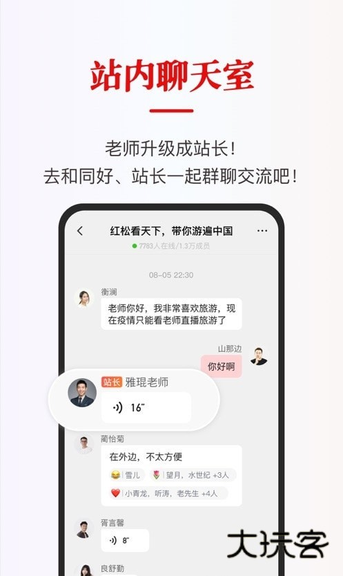 红松app最新版v5.6.86