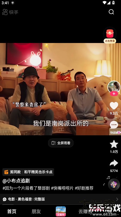 快手极速版免费下载安装赚钱版v13.9.30.10756 最新版