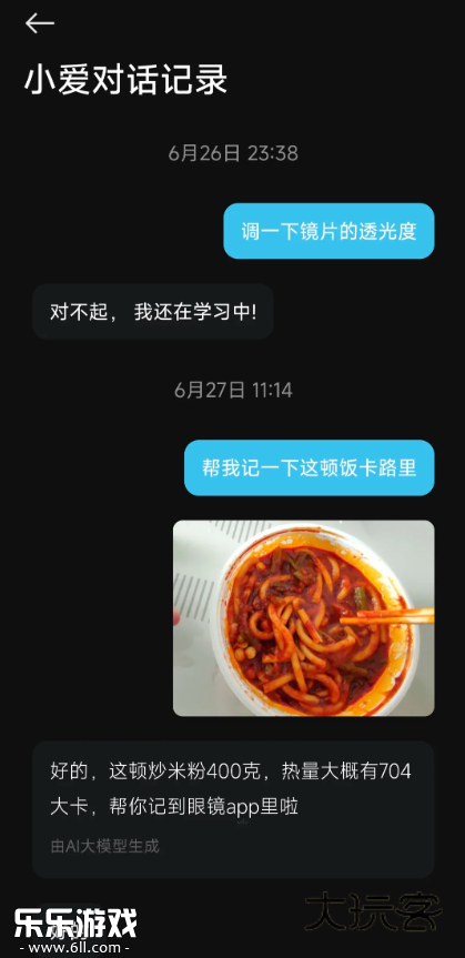 小米眼镜手机版下载 小米眼镜手机版下载