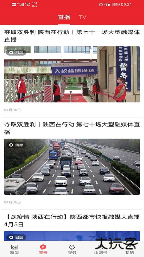 爱上山阳客户端手机免费版安装v1.2.6