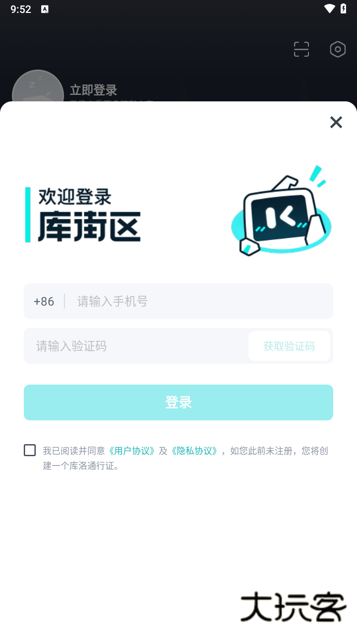 库街区ios客户端最新版v2.6.3