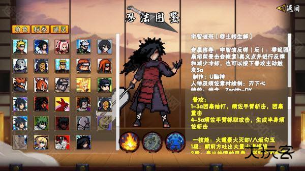 像素火影水门秽土转生版本