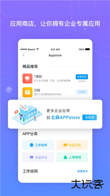 北森iTalent官方版v6.14.0