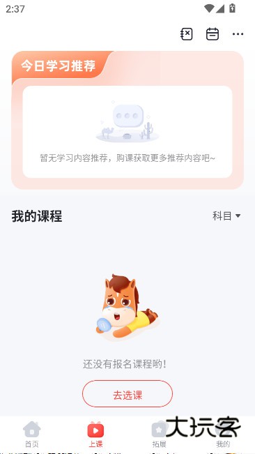 途途课堂小初高全学科课程服务app下载v5.90.22 安卓版