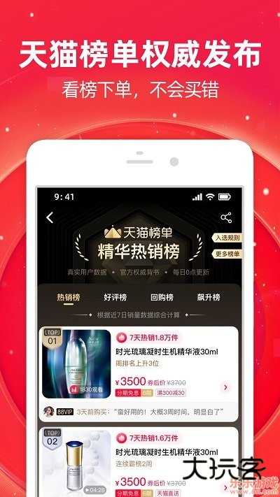 淘宝APP官方2025下载v10.53.40 最新版