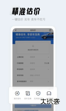 人人车APP官方版v13.24.0