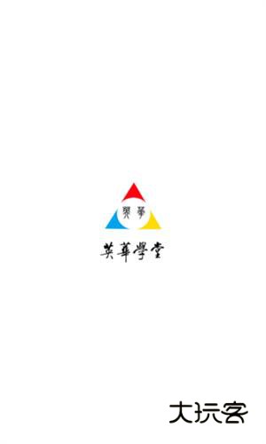 英华学堂app