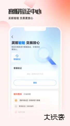 交易游app安卓v1.9.2