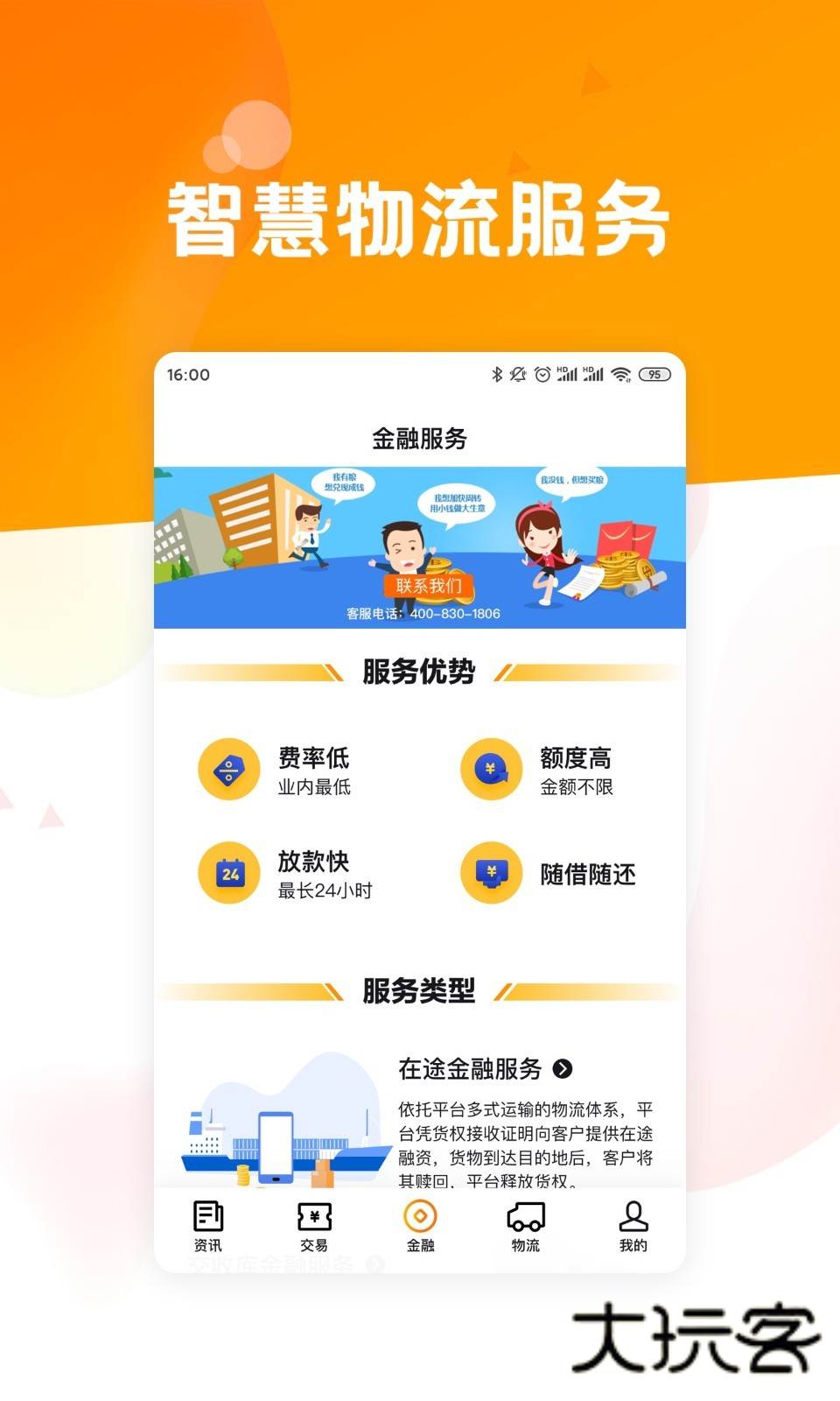 粮达网官方版v5.3.6