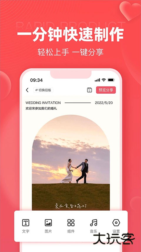 婚贝请柬最新版免费v4.27.0