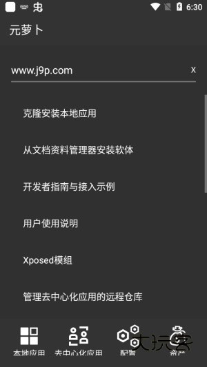 元萝卜框架最新版v1.0.7