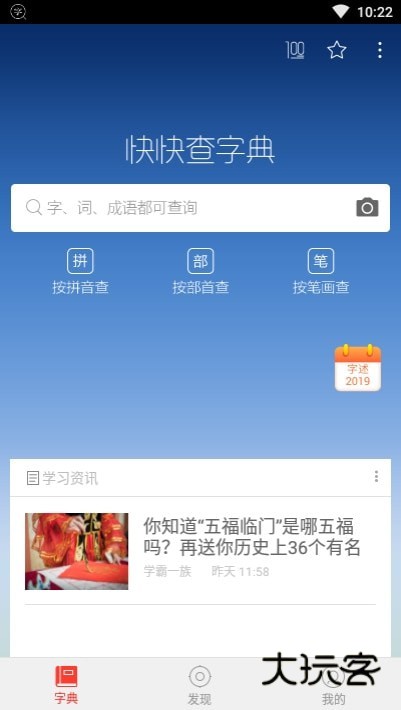 快快查汉语字典最新版本v5.0.4