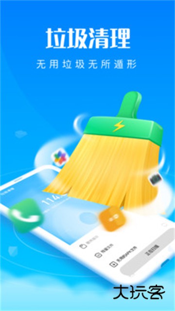 优速清理王免费v2.0.22