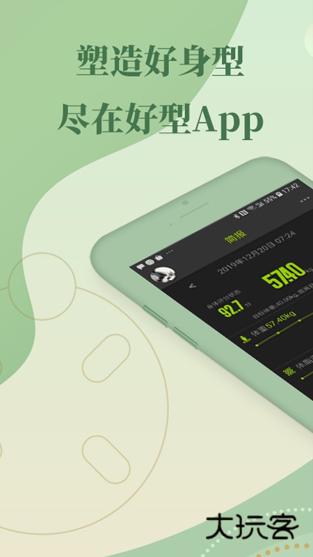 好型体脂秤APPv1.9.0