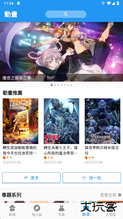 拷漫2025最新版本下载v3.0.1 安卓版