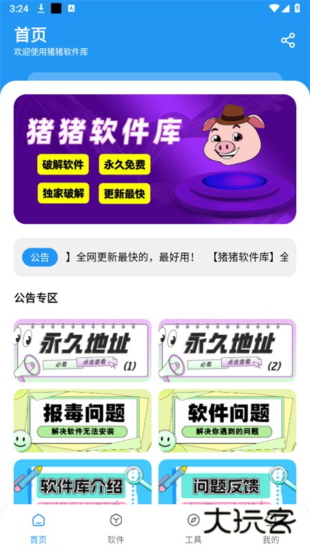 猪猪软件库正版app