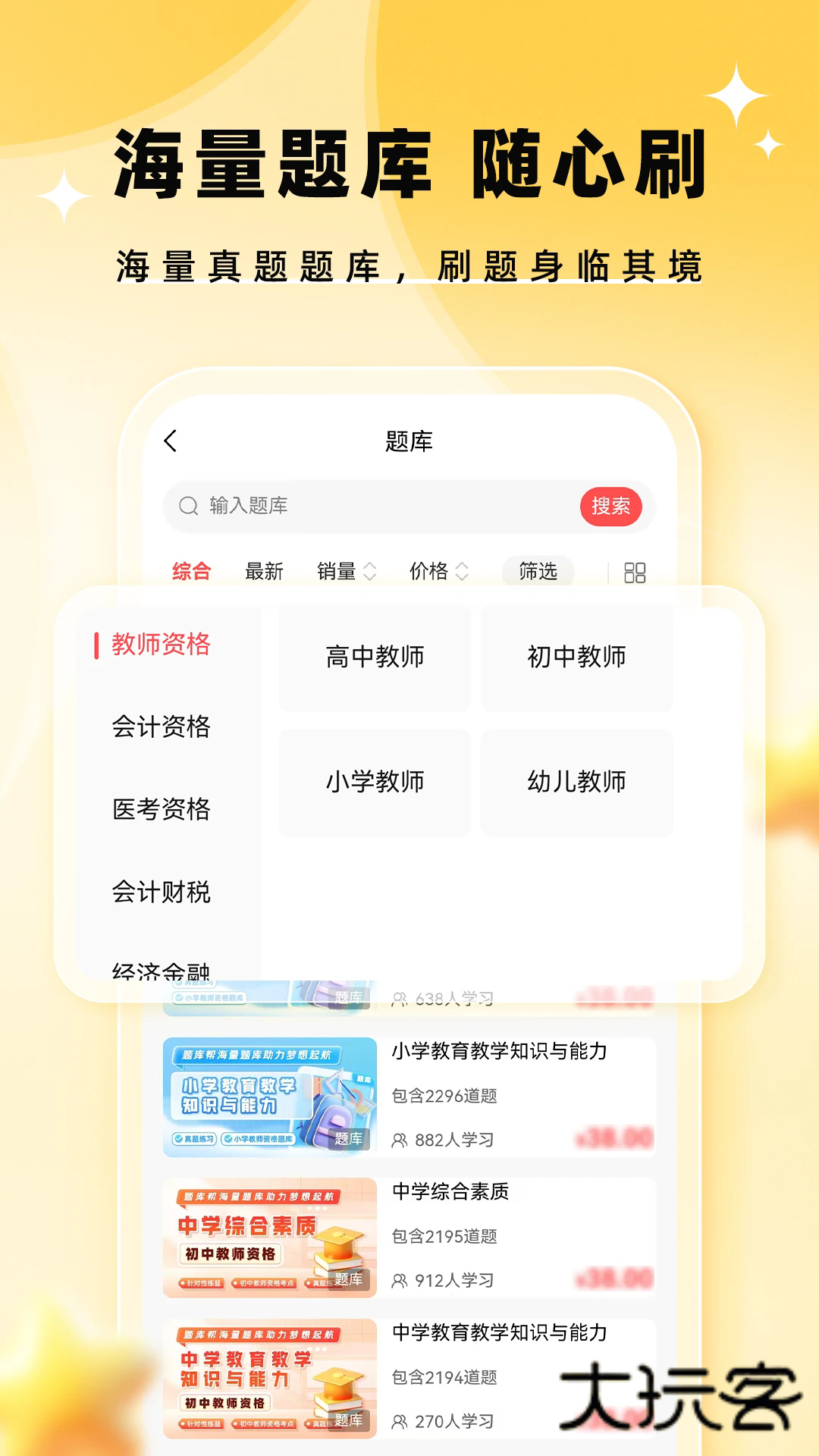 题考拉APP最新版v2.0.1