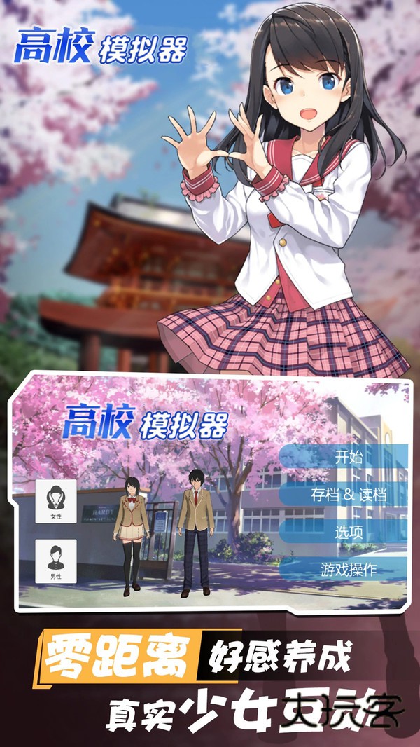 高校模拟器汉化版免广告最新版v6.0.0