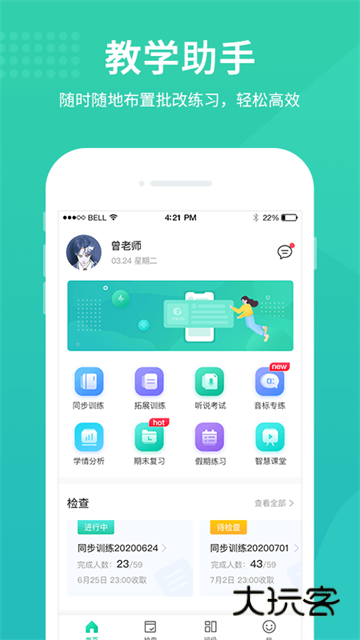 翼课教师官方正版v2.9.8