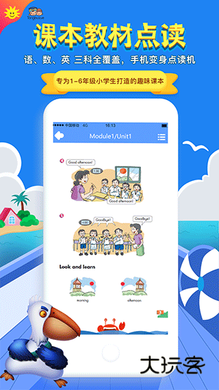 同步学英语app免费版v6.8.6