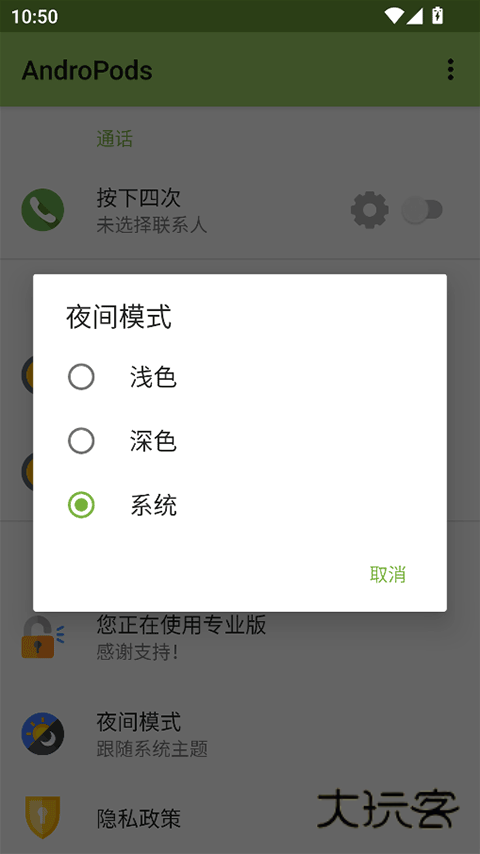 AndroPods pro安卓版v1.5.28
