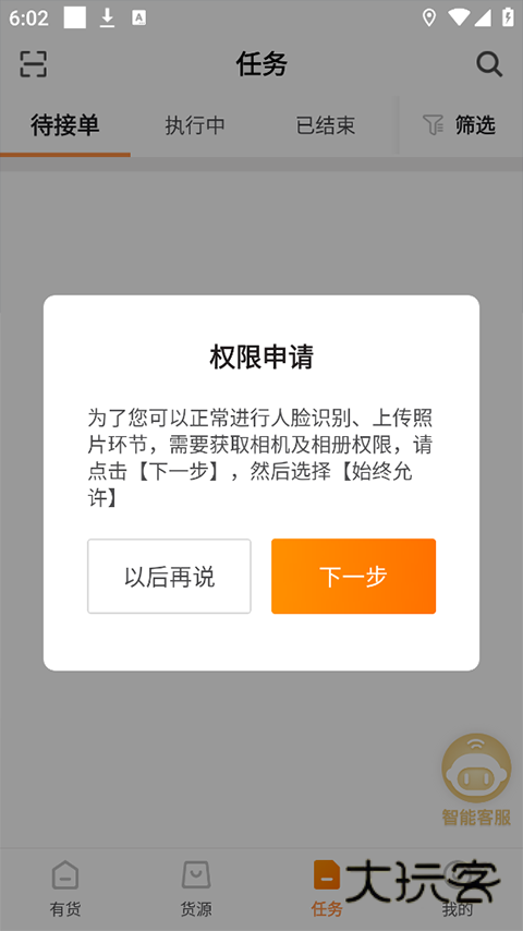 百世有货app安卓最新版v4.9.6