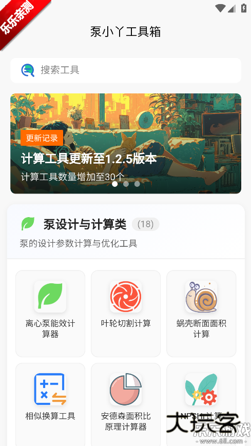 泵计算工具手机版下载v1.0.4 安卓版