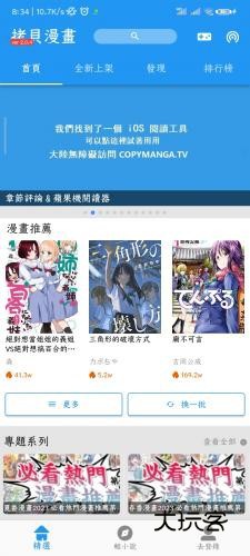 拷贝漫画繁体版