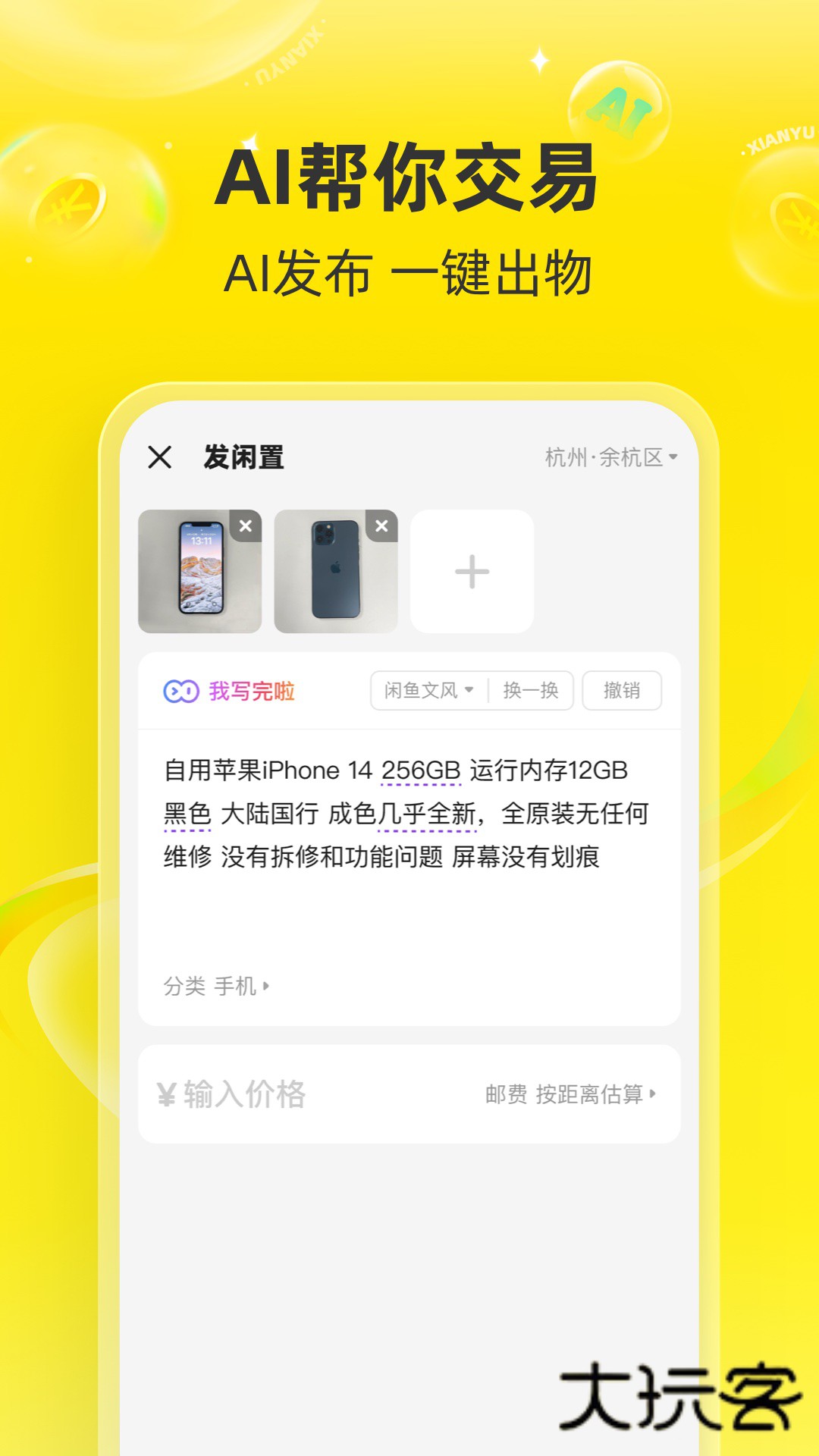 闲鱼app官方下载2025最新版v7.23.10 手机版