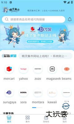 精灵集市正版v1.0.2