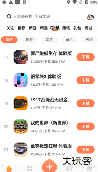 骑士助手最新版V7.5.1