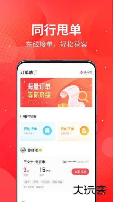 订单助手正版v1.0.0