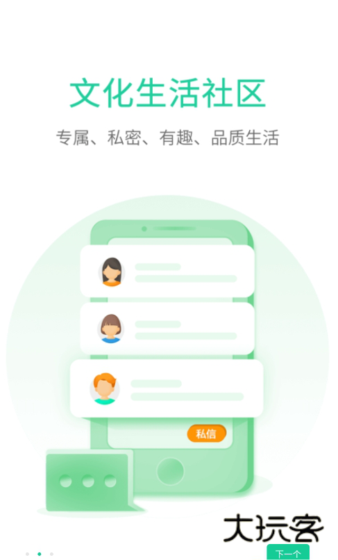 觅圈官方安卓V7.9.2