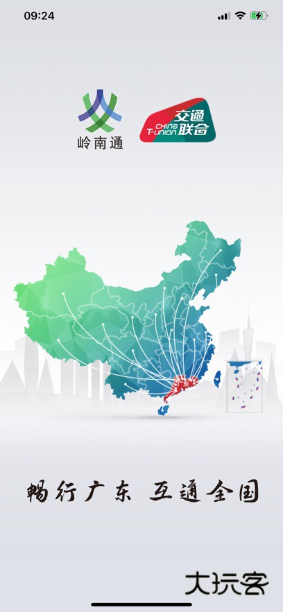 岭南通app最新版下载v2.9.3 安卓版