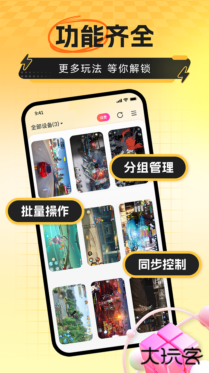 雷电云手机app安卓版v4.2.8