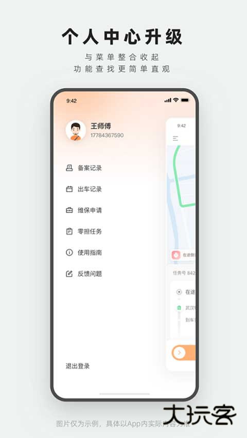 申行者司机版最新版本v2.1.5