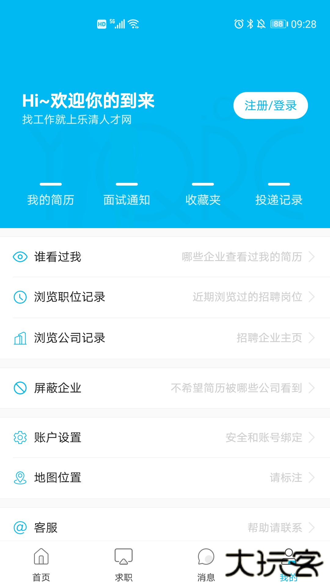 乐清人才网app最新版本v1.0.61