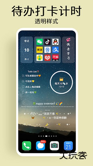 道简小组件免费V1.4.0