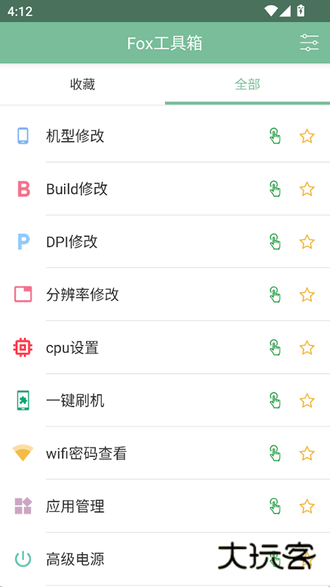 Fox工具箱app免费版v2.1.3